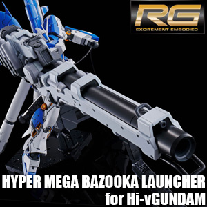 RG Hi-νガンダム専用ハイパー・メガ・バズーカ・ランチャー