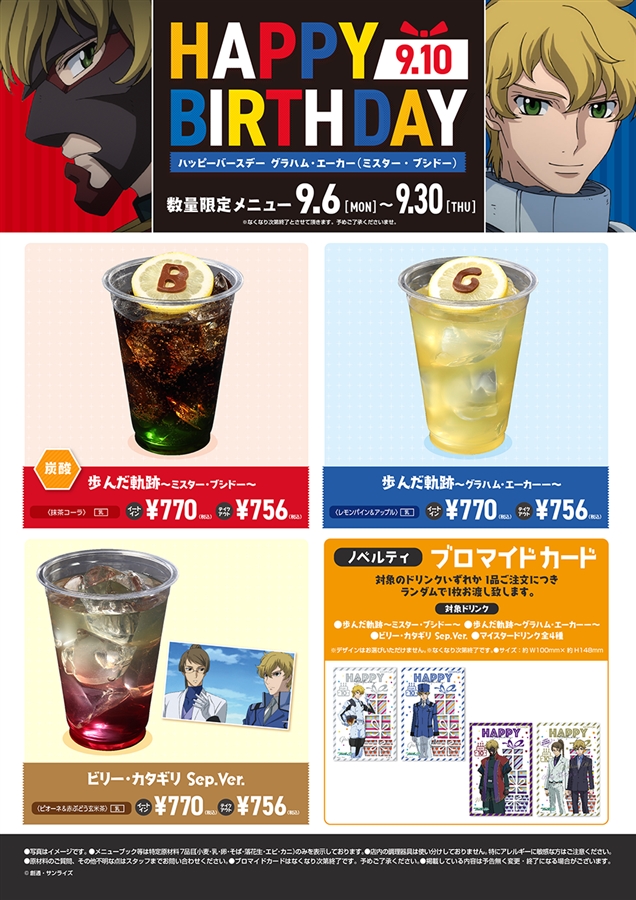 ガンダムカフェ「ハッピーバースデー アムロ・レイ」＆「シャア