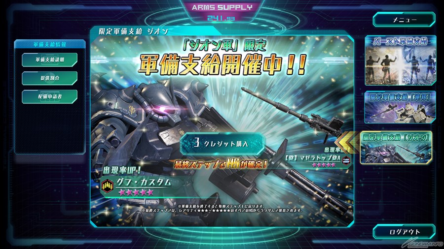 AC「機動戦士ガンダム 戦場の絆II」9/16アップデート実施！ 新規