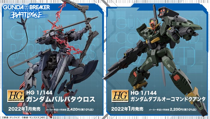 ガンダムダブルオーコマンドクアンタ ガンダムバルバタウロス 2個 HG  新品