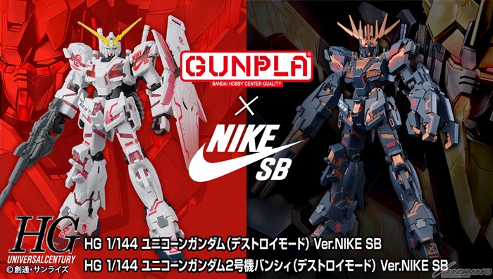 HG「ユニコーンガンダム」＆「バンシィ」（デストロイモード）Ver.NIKE