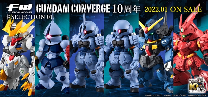 FW GUNDAM CONVERGE 10周年 ♯SELECTION 01」2022年1月発売決定