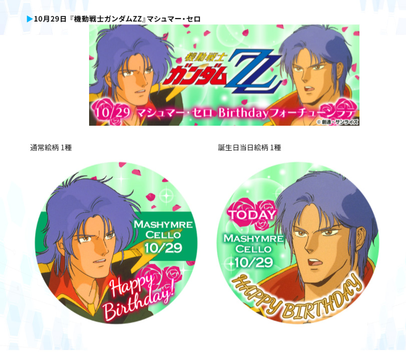 ガンダムカフェ「10月のBirthdayフォーチュンラテ」公開！季節