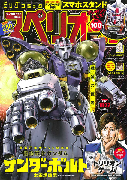 機動戦士ガンダム サンダーボルト 連載中 ビッグコミックスペリオール 21号 本日発売 Gundam Info 機動戦士ガンダム サンダーボルト 連載中 ビッグコミックスペリオール 21号 本日発売 Gundam Info