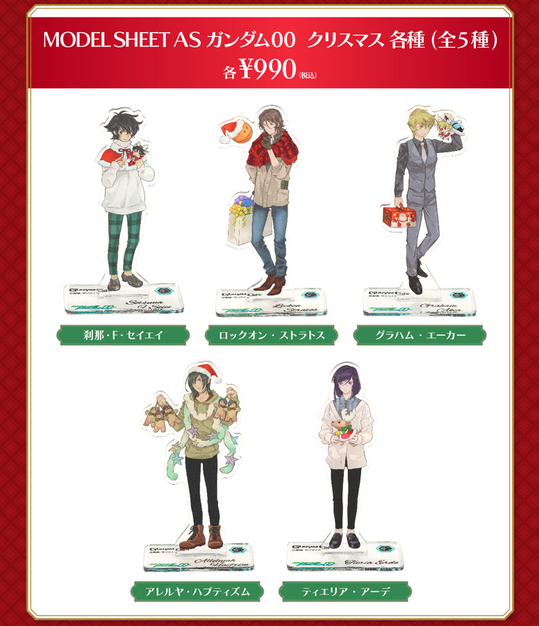 11/5より開催!ガンダムカフェ「Christmas ~Christmas decoration