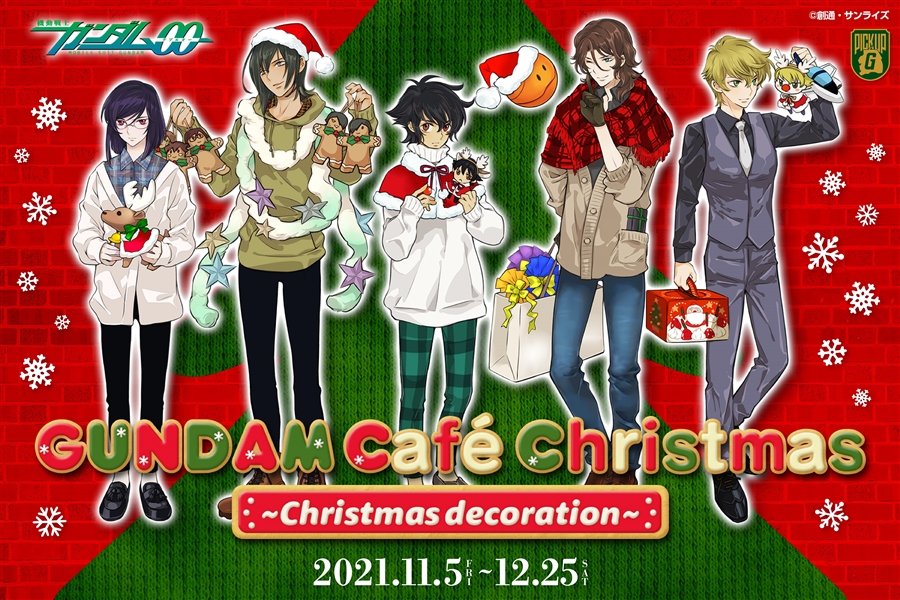 11/28より開催！ガンダムカフェ「Christmas Party 2021 ～Present