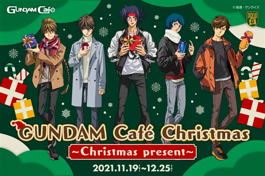 11/28より開催！ガンダムカフェ「Christmas Party 2021 ～Present