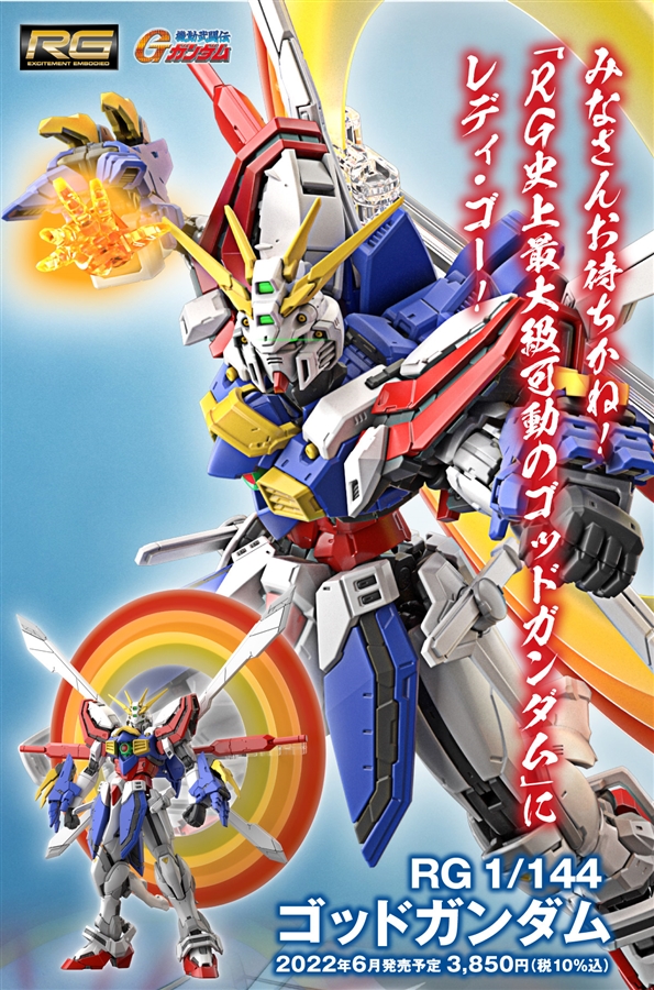 Rg ゴッドガンダム 22年6月発売決定 Rg史上最大級の可動域を実現 Gundam Info Rg ゴッドガンダム 22年6月発売決定 Rg史上最大級の可動域を実現 Gundam Info