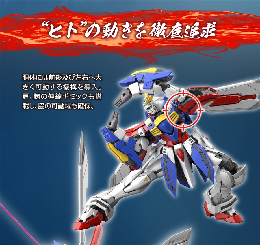Rg ゴッドガンダム 22年6月発売決定 Rg史上最大級の可動域を実現 Gundam Info Rg ゴッドガンダム 22年6月発売決定 Rg史上最大級の可動域を実現 Gundam Info