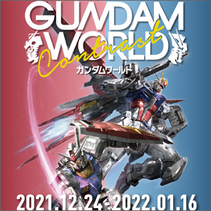 エール カラミティ ガンダム