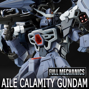FULL MECHANICS エールカラミティガンダム」2次予約、好評受付中