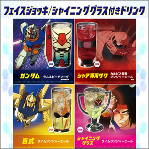 超可爱 ガンダムカフェ＆ガンダムスクエア「フェイスジョッキ コミック・アニメ