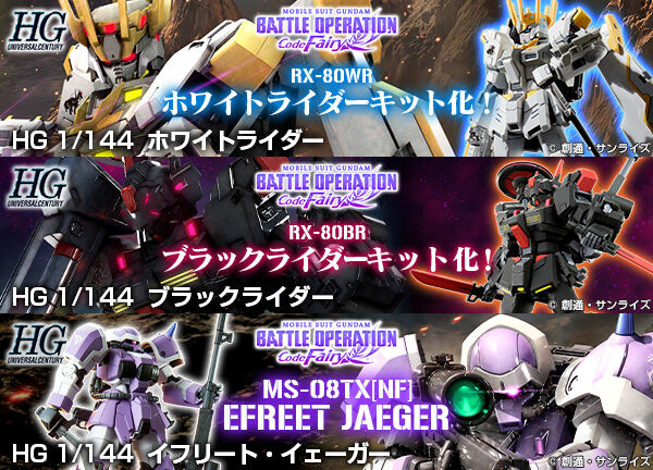 HG「ホワイトライダー」「ブラックライダー」「イフリート・イェーガー ...