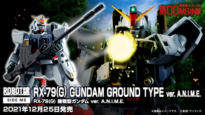 ROBOT魂 陸戦型ガンダム ver. A.N.I.M.E.」本日発売！深く腰を