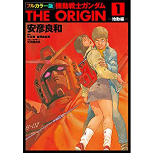1度再生した美品　機動戦士ガンダム THE ORIGIN BD 1〜6全巻 Amazon.co.jp: 特典全付 初回版 機動戦士ガンダム THE ORIGIN Ⅰ