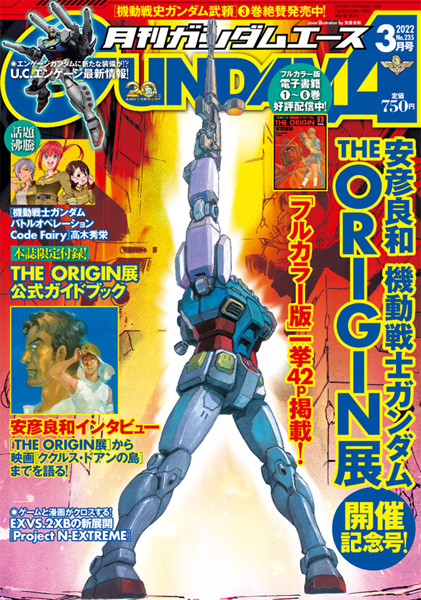 月刊ガンダムエース 2022年3月号」本日発売！ | GUNDAM.INFO