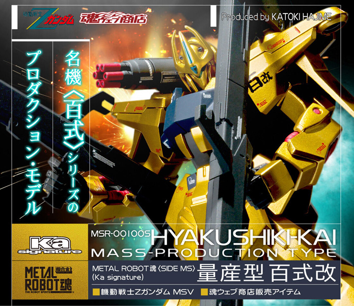 Metal Robot魂 Ka Signature 量産型百式改 の予約は3月日23時まで Gundam Info Metal Robot魂 Ka Signature 量産型百式改 の予約は3月日23時まで Gundam Info