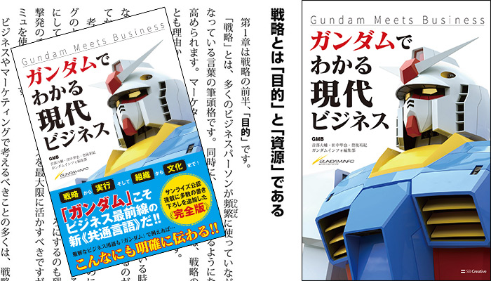 ガンダムに学ぶ経営学 Amazon.co.jp: ガンダムに学ぶ経営学: 宇宙世紀のマネジメント