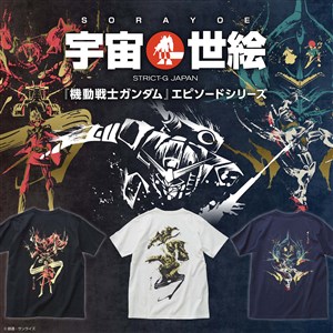 STRICT-G JAPAN「宇宙世絵コレクション 第1弾」2月12日より発売