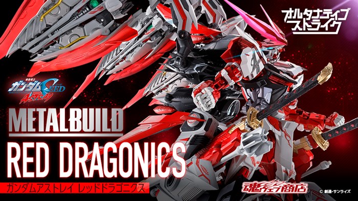 METAL BUILD タクティカルアームズ IIL レッドドラゴニクス