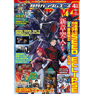 機動戦士ガンダムseed Eclipse 第1巻などガンダムエースコミックス4冊 本日発売 Gundam Info