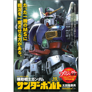 eBigComic4「機動戦士ガンダム サンダーボルト 外伝」第12話