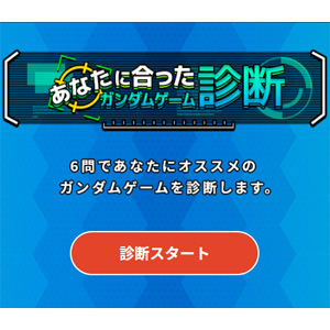 ガンダムゲーム35周年記念 あなたに合ったガンダムゲーム診断 公開 Gundam Info