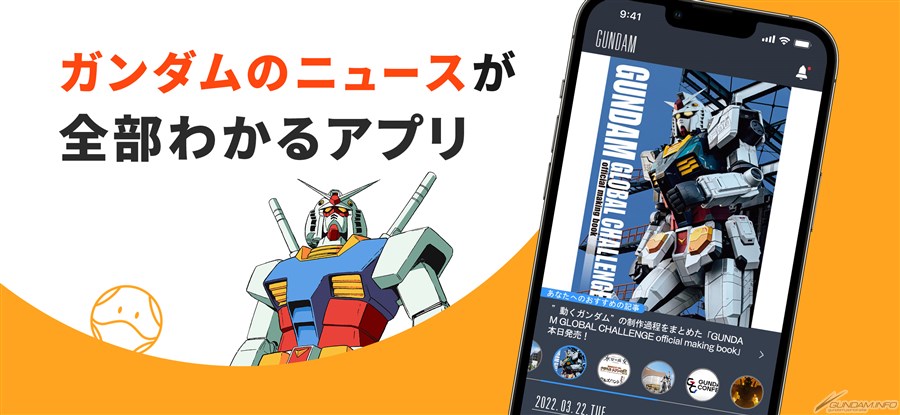 ガンダムナビアプリ【100名限定品】