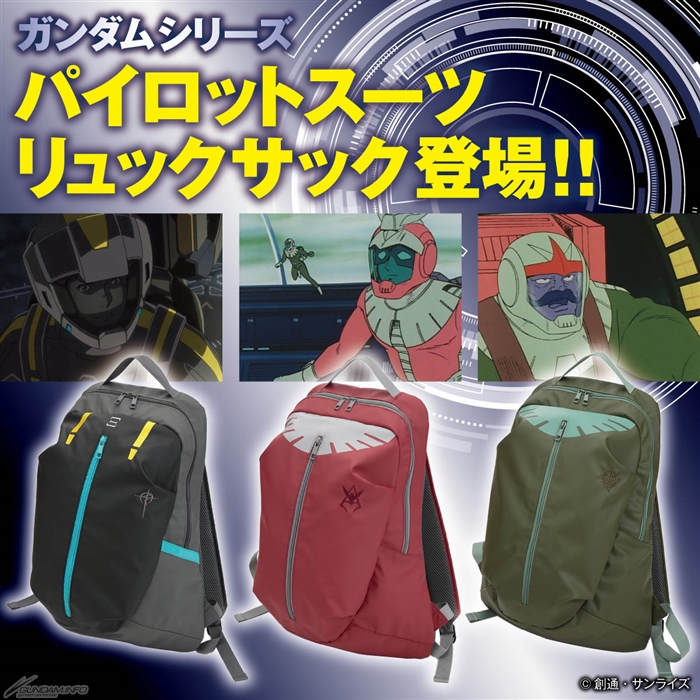 【美品】ガンダムシリーズ パイロットスーツ リュックサック ハサウェイモデル