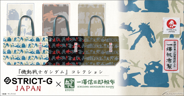 STRICT-G JAPAN×一澤信三郎帆布「『機動戦士ガンダム』コラボトート