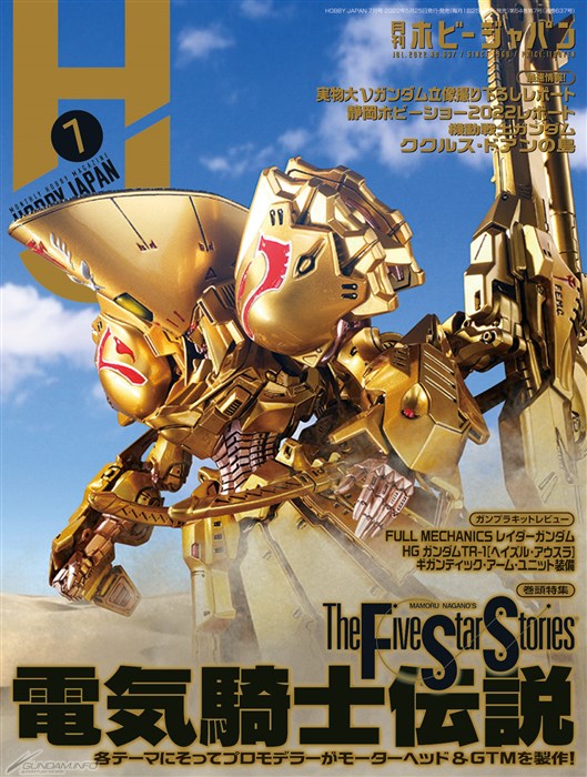 ホビージャパン2022年7月号 大特集F.S.S 関連用語 ボークス