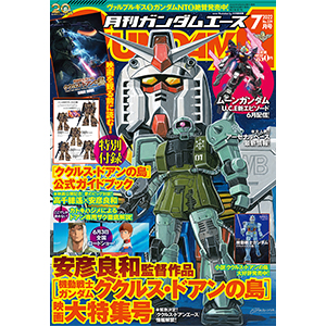 創刊21周年記念号 月刊ガンダムエース 22年8月号 本日発売 Gundam Info 創刊21周年記念号 月刊ガンダムエース 22年8月号 本日発売 Gundam Info