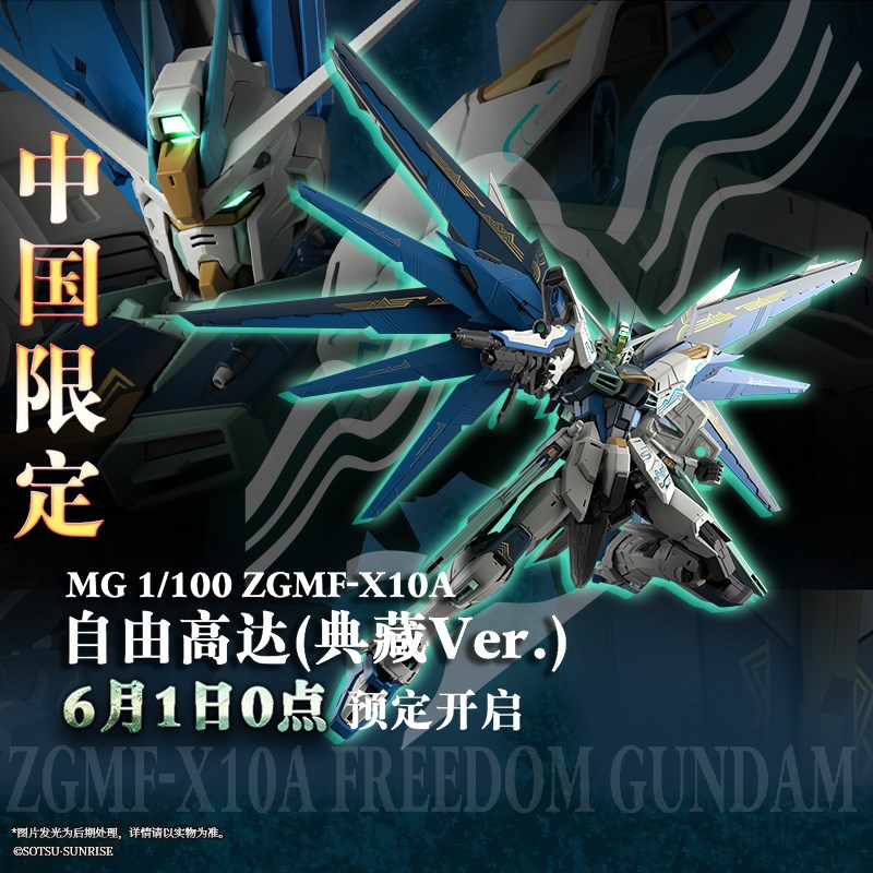 中国・Tmallの限定ガンプラ“典藏Ver.”「MG フリーダムガンダム」「MG ν