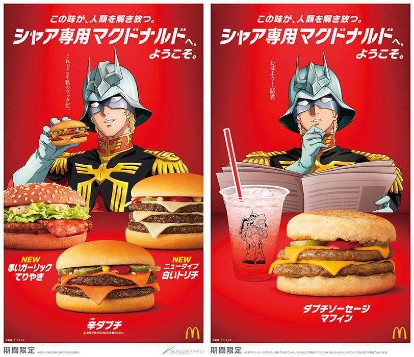 専用マクドナルド3