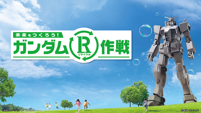 Parco Gundam Campaign 7月1日スタート パルコとガンダムが全4企画で22年の夏 秋を盛り上げる Gundam Info Parco Gundam Campaign 7月1日スタート パルコとガンダムが全4企画で22年の夏 秋を盛り上げる Gundam Info