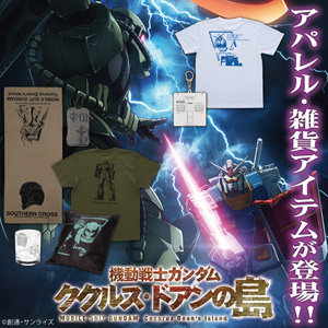 ザク ガンダムククルスドアンの島 コマフィルム 入場特典 言い争い 機動戦士ガンダム ククルス・ドアンの島』5週目入場者プレゼント