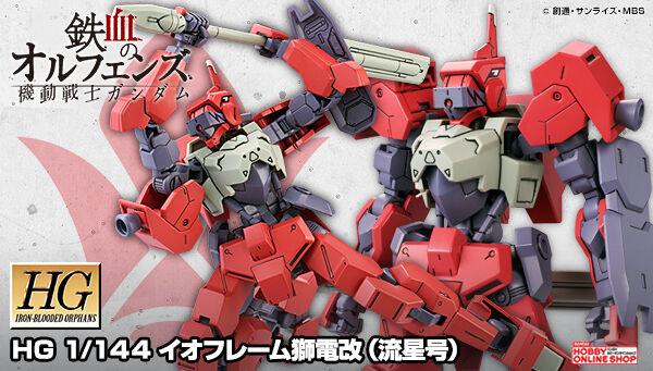 HG イオフレーム獅電改（流星号）」本日12時より追加予約スタート！頭