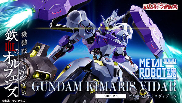 形部一平が監修!「METAL ROBOT魂 ガンダムキマリスヴィダール」本日16 形部一平が監修!「METAL ROBOT魂 ガンダムキマリスヴィダール」本日16