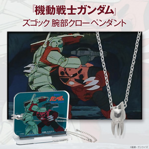 未使用】GUNDAM ガンダム ズゴック ペンダントトップ シルバー