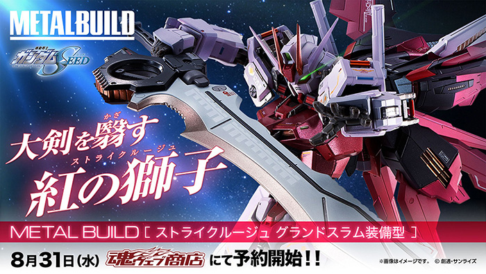 METAL BUILD ストライクルージュ グランドスラム装備型」商品化