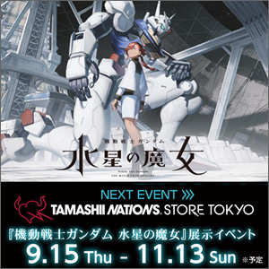 9/15より開催！TNST「『機動戦士ガンダム 水星の魔女』展示