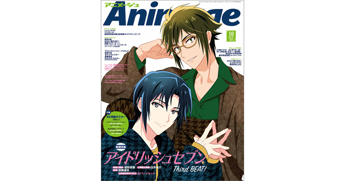 アニメージュ 22年10月号 本日発売 Gundam Info