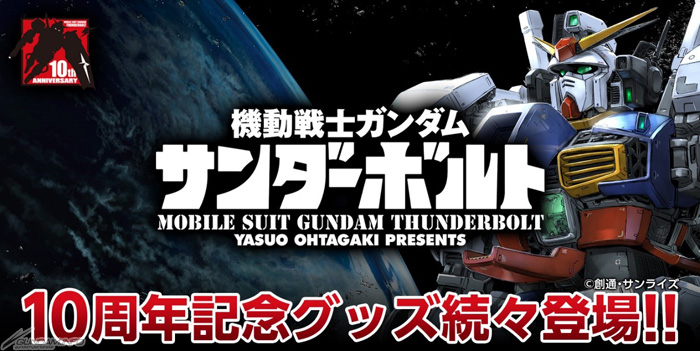 HG フルアーマー・ガンダム VS サイコ・ザク セット（サンダーボルト10