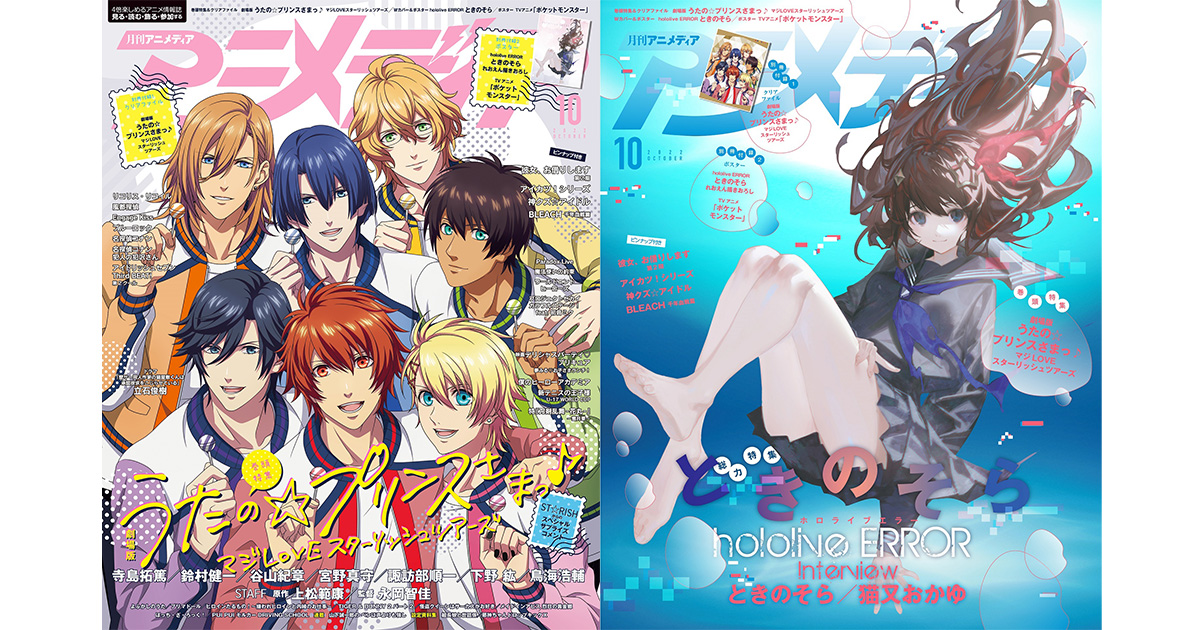 アニメディア 2022年 12 月号 [雑誌] |本 | 通販 | Amazon