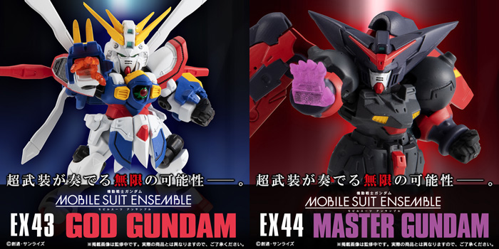 MOBILE SUIT ENSEMBLEに「ゴッドガンダム」＆「マスターガンダム