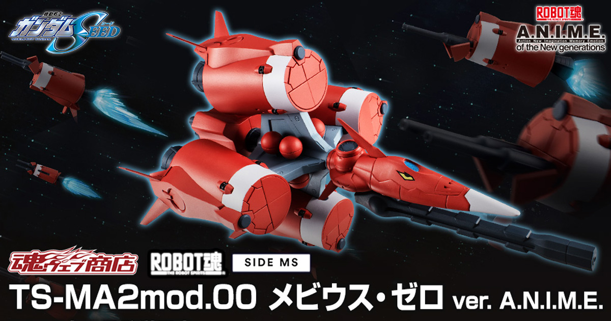ガンダムSEED ROBOT魂 メビウス・ゼロ ver. A.N.I.M.E. 機動戦士ガンダムSEED」より「メビウス・ゼロ」がROBOT魂 ver