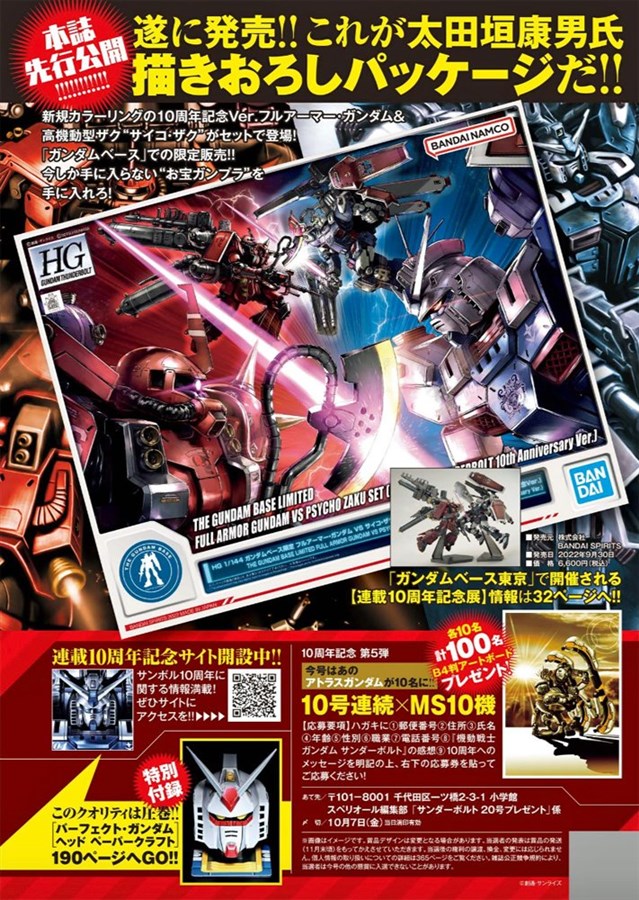 機動戦士ガンダム サンダーボルト　全巻　1〜22巻 22は未開封