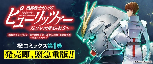 Comicwalker 機動戦士ガンダム00 Rebellion などガンダムエースコミック8作品 本日更新 Gundam Info