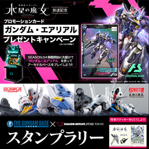 機動戦士ガンダム アーセナルベース」で『ガンダムビルドファイターズ 