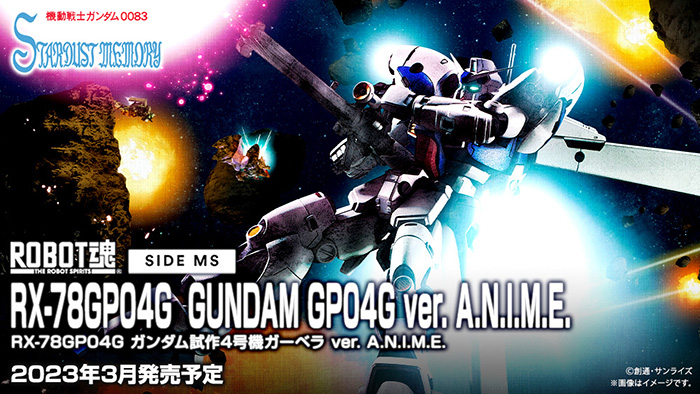 ROBOT魂 ガンダム試作4号機ガーベラ ver. A.N.I.M.E.」2023年3月発売